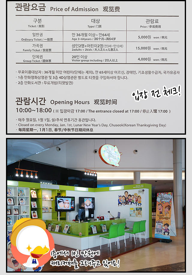 부천 한국만화박물관