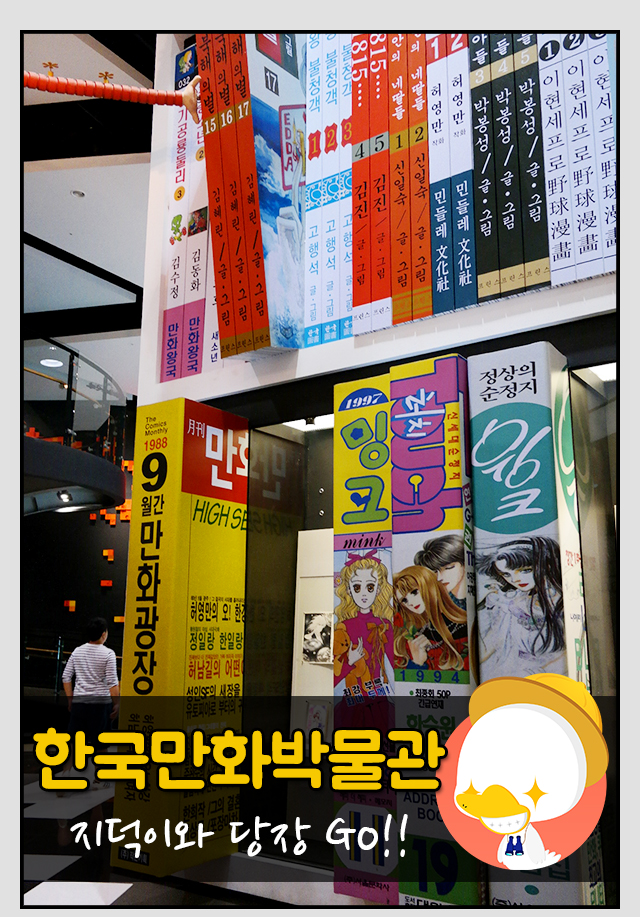 부천 한국만화박물관