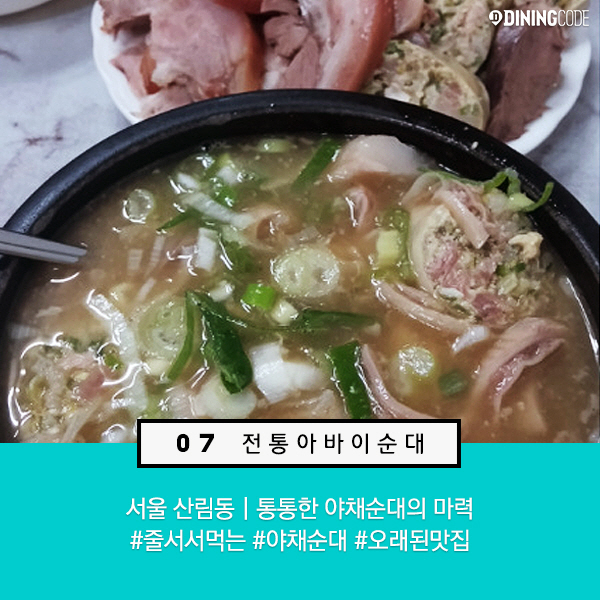 서울 10대 순대국밥집