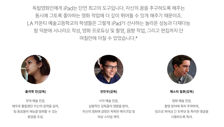 왜 아이패드 광고에 한국계 학생이 등
