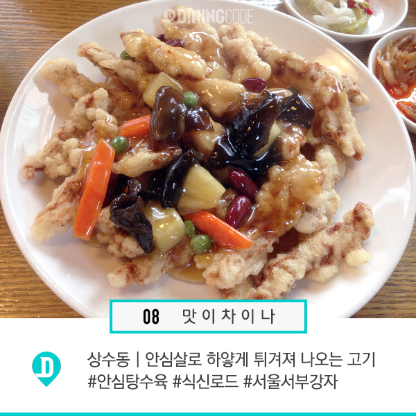 서울 10대 탕수육 맛집