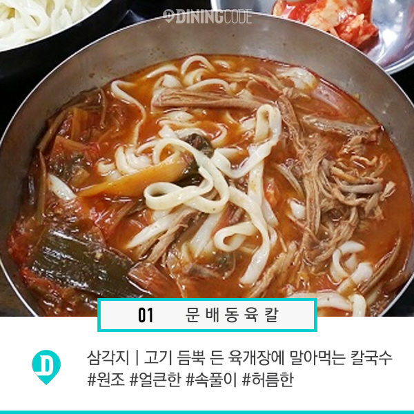 칼국수 잘 하는 서울 맛집 10