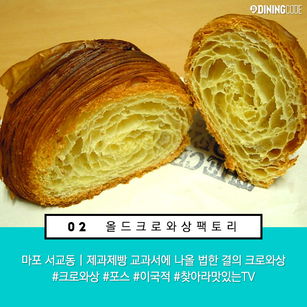 서울 명품 빵집 10