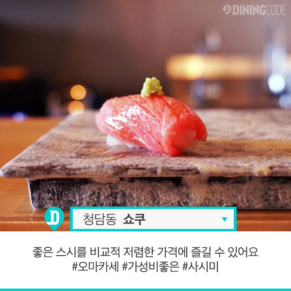 가성비 좋은 서울 초밥 맛집 7