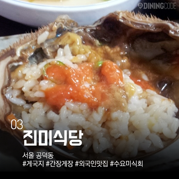 밥상 위 공식밥도둑 게장 맛집