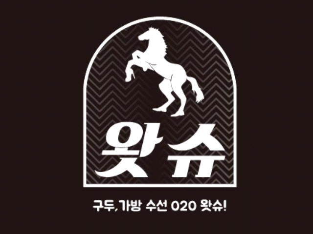 구두수선 | 검색결과 - ZUM 허브