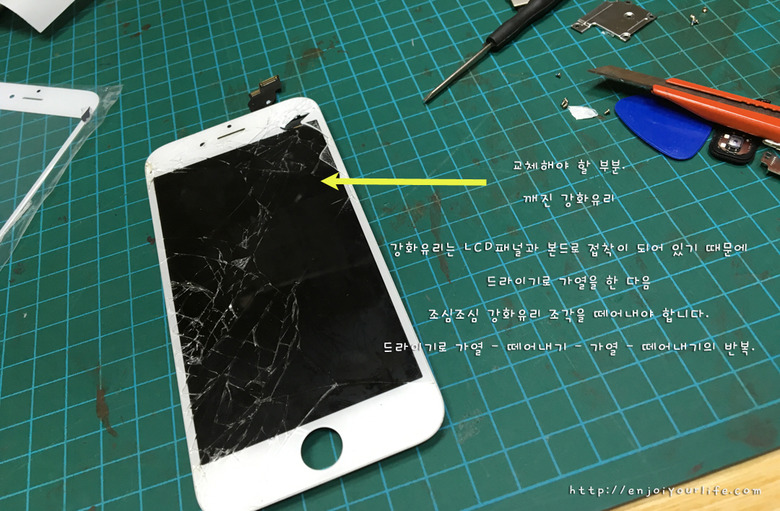 '아이폰6' 강화유리 셀프 교체 팁