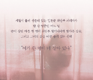 ‘한 명’ 홀로 남은 위안부 할머니의