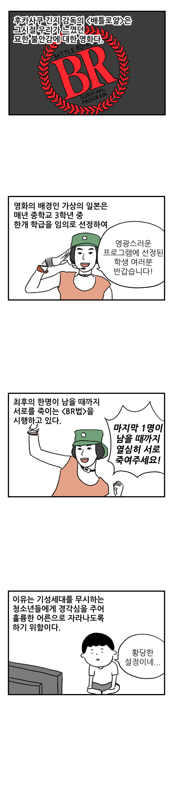 가치있는 어른, '배틀 로얄'