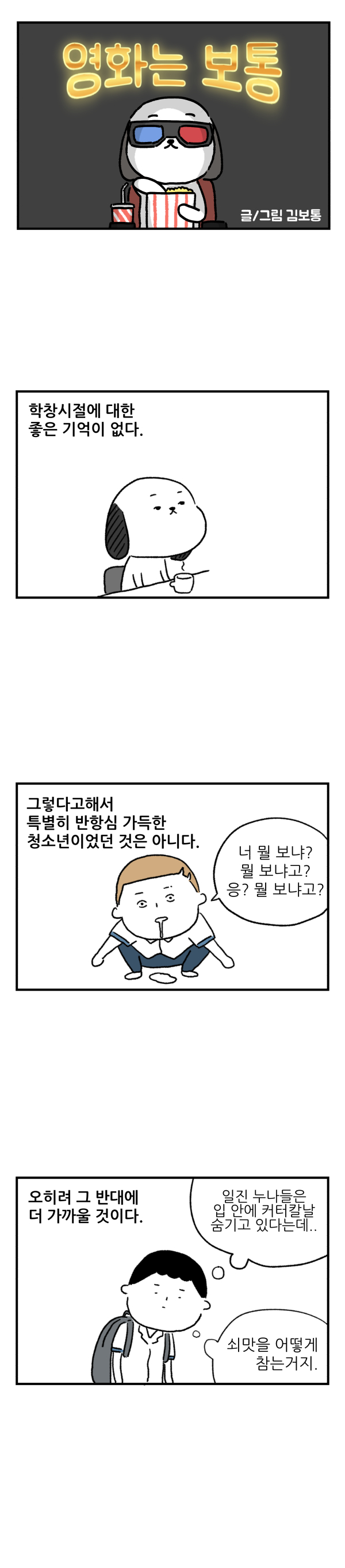 가치있는 어른, '배틀 로얄'