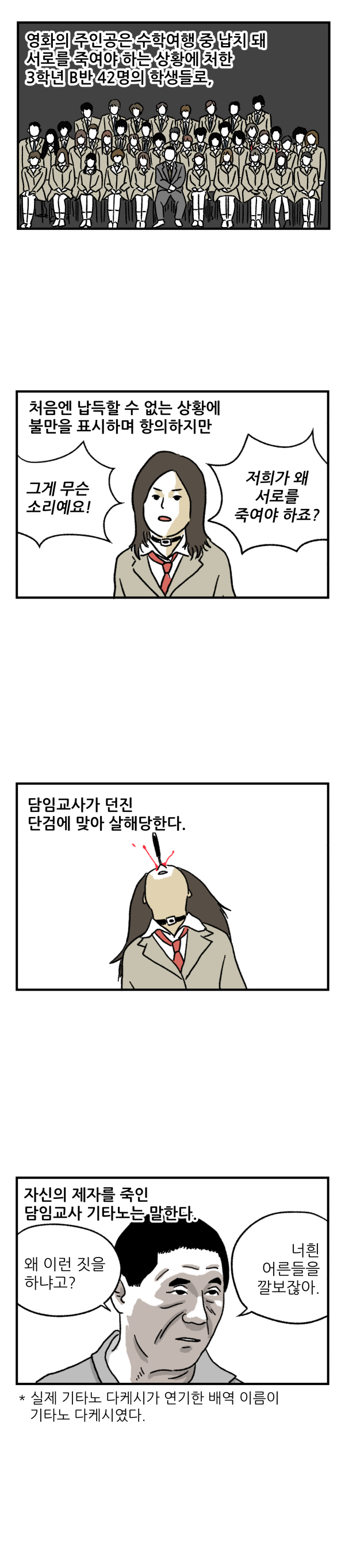 가치있는 어른, '배틀 로얄'