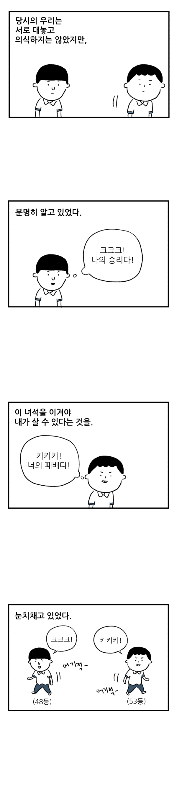 가치있는 어른, '배틀 로얄'