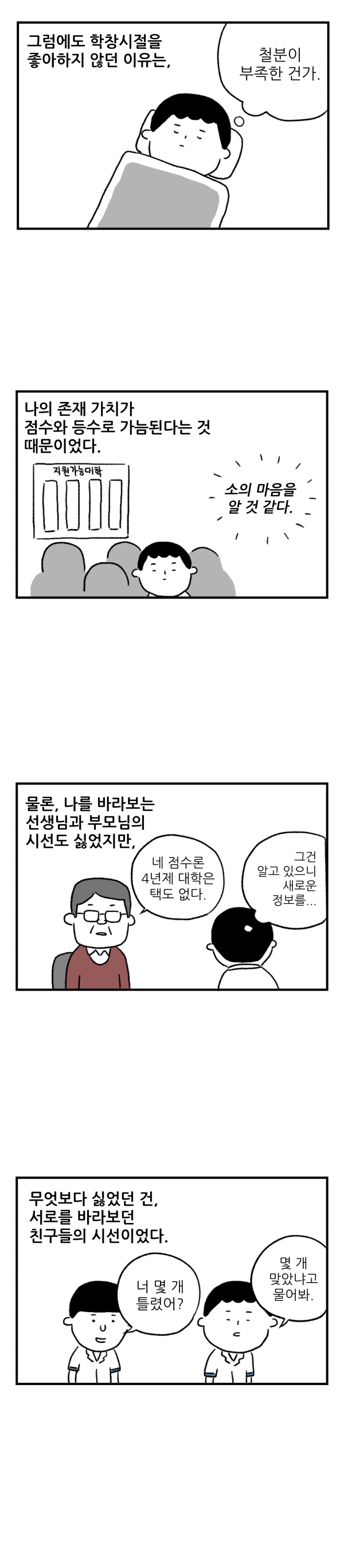 가치있는 어른, '배틀 로얄'