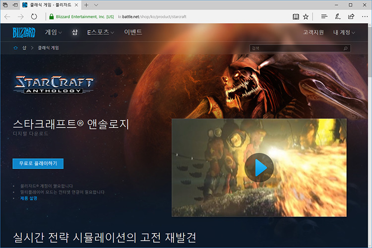 스타크래프트 1.18 무료 배포 개시