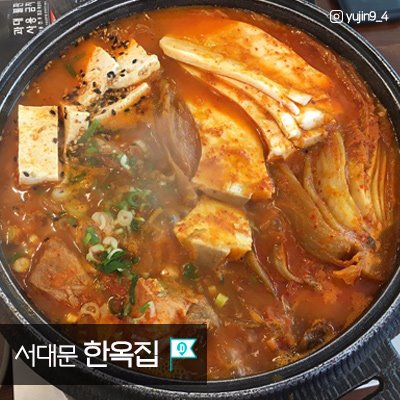 찌개, 넌 감동이었어: 서울 김치찌개