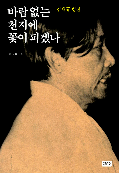 박정희의 18년 독재의 끝
