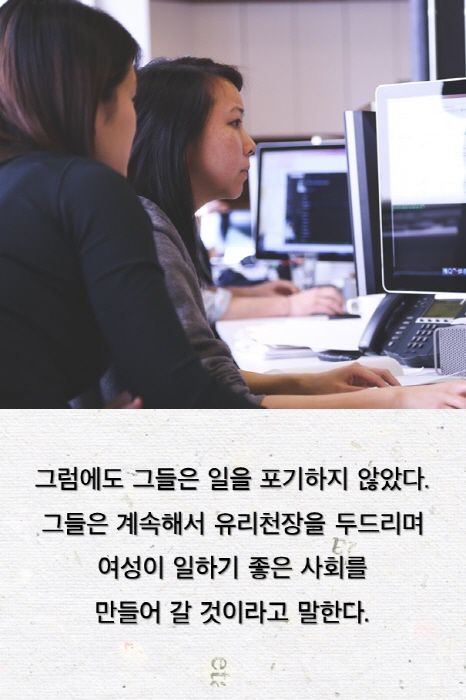 한국에서 일하는 여자로 산다는 것