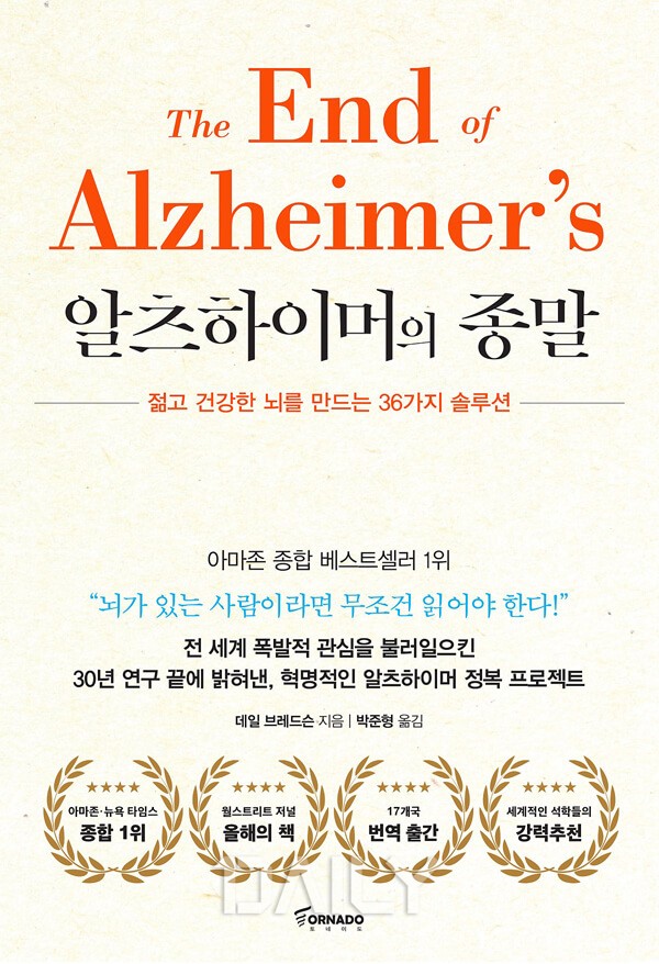 '알츠하이머의 종말'을 위한 치매 초