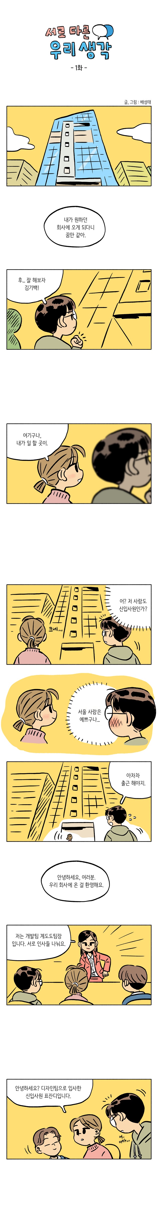 [1화] 첫 출근 첫 만남, 왠지 힘