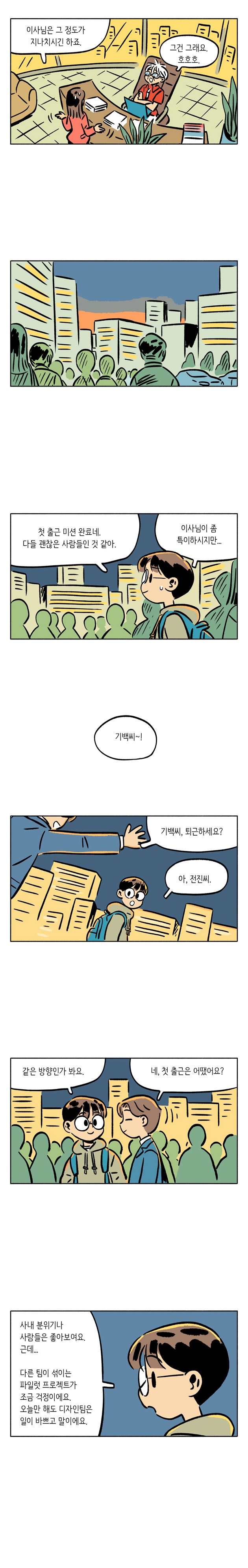 [2화] 사소한 오해, 후회되는 실수