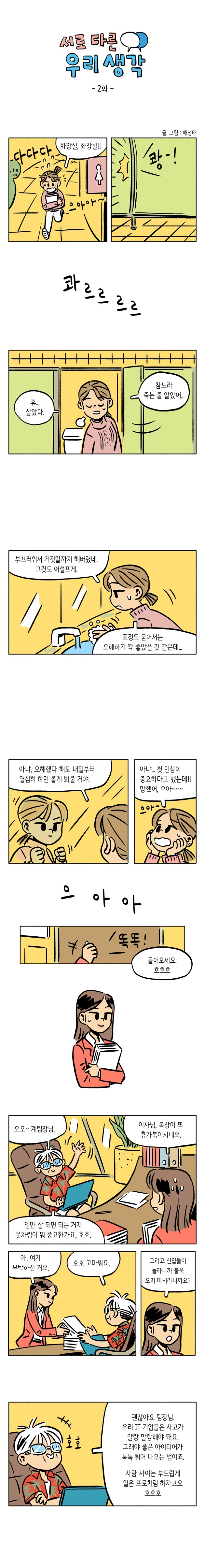 [2화] 사소한 오해, 후회되는 실수