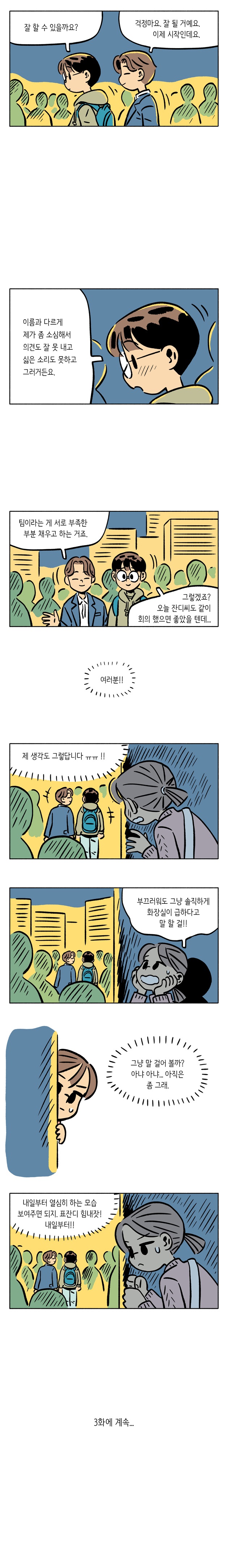 [2화] 사소한 오해, 후회되는 실수