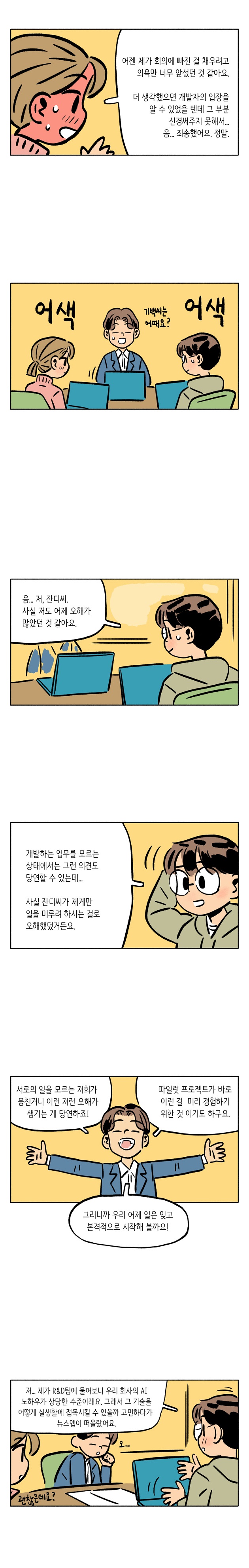 [4화] 터 놓는 이야기, 모여진 생