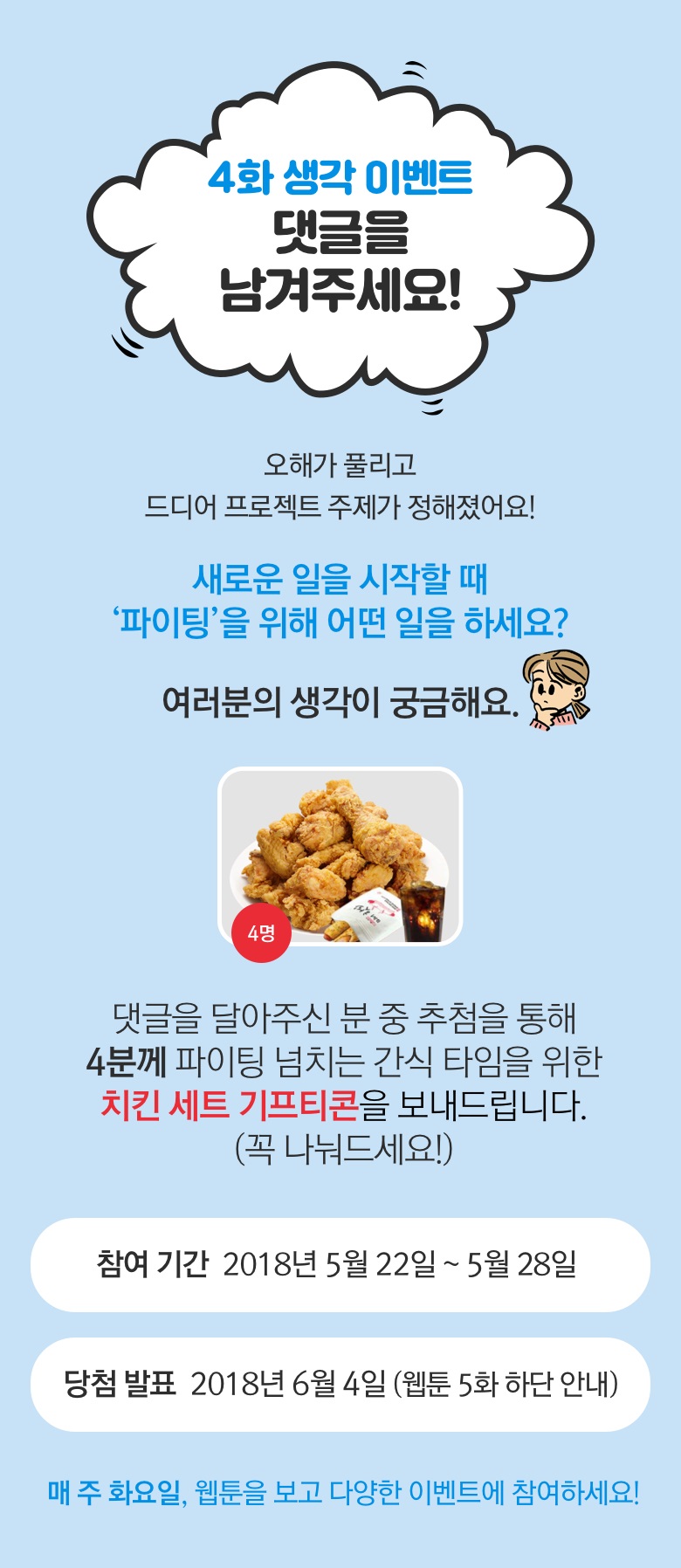 [4화] 터 놓는 이야기, 모여진 생