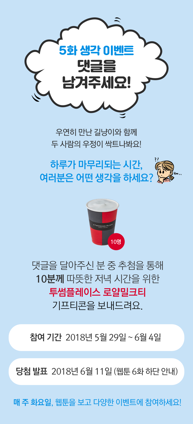 [5화] 퇴근길 우연한 만남, 같은 