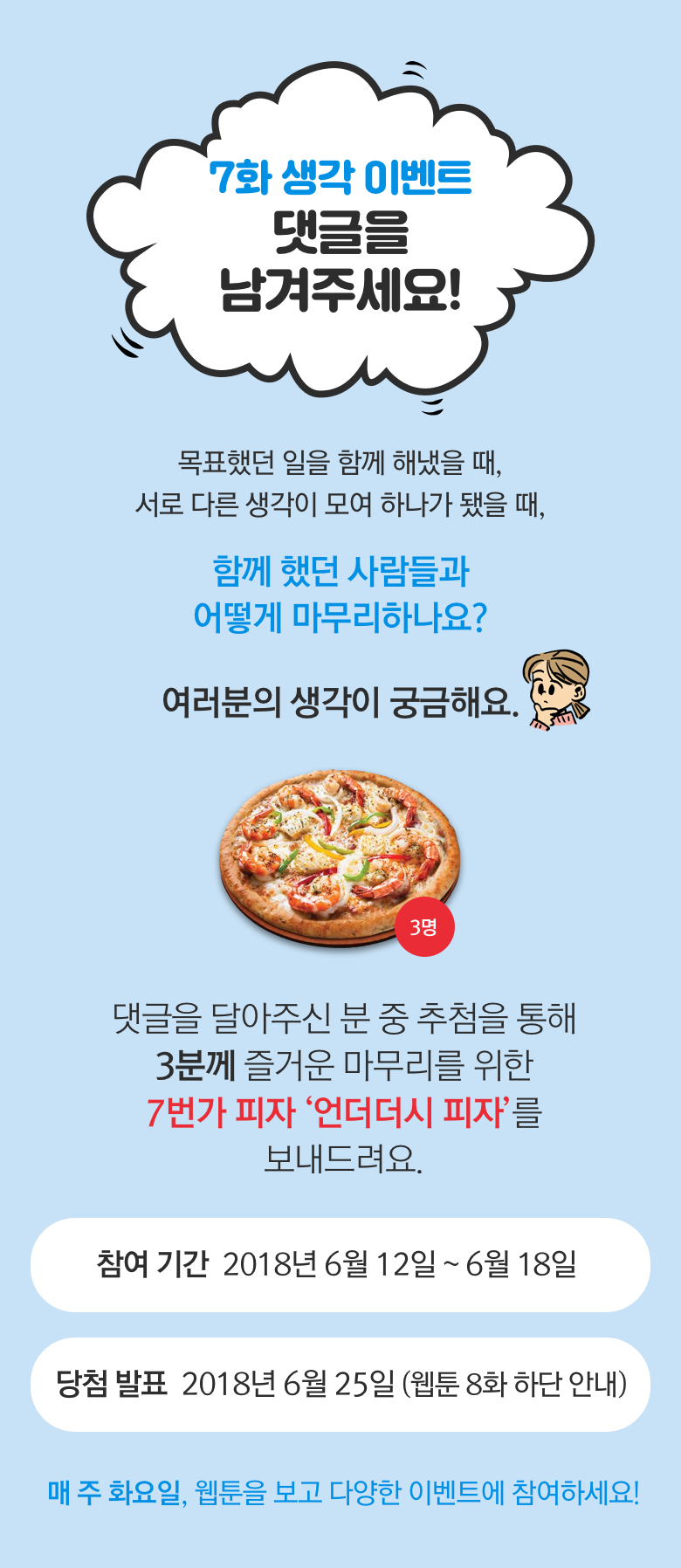 [7화] 드디어 프로젝트 발표, 한 