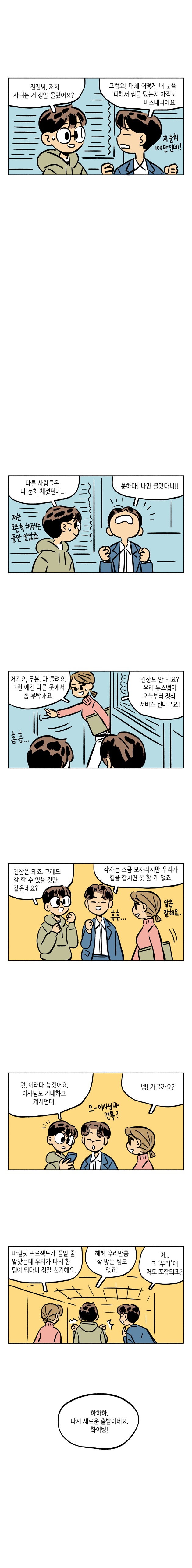 [8화] 세 사람의 마지막 이야기 그