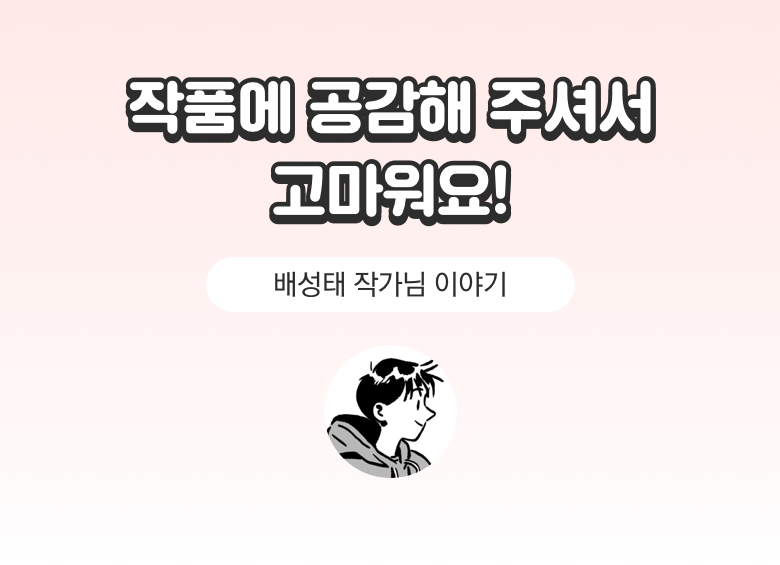 [우리들의 이야기] 서로 다른 우리 