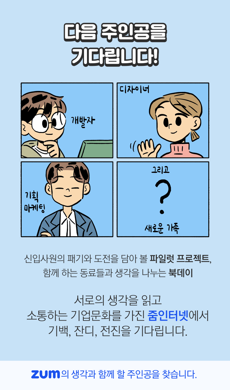 [우리들의 이야기] 서로 다른 우리 