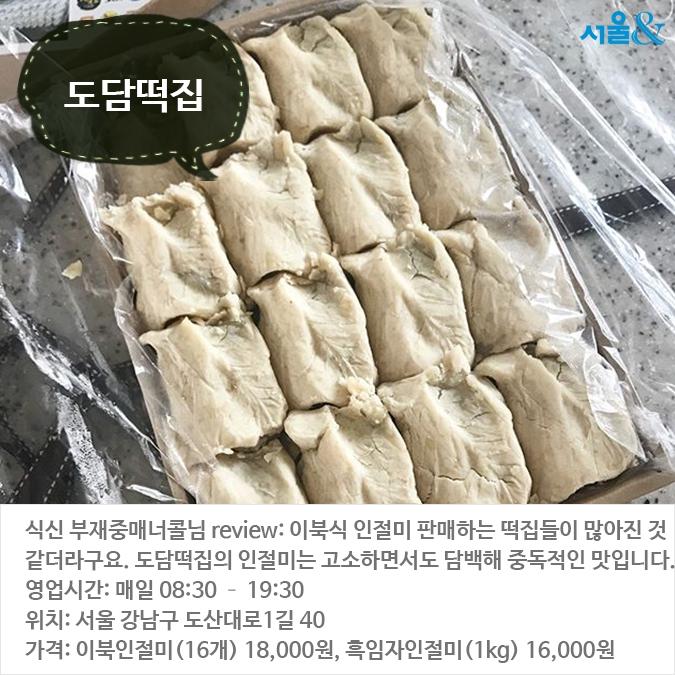 떡순이들을 사로잡은 서울의 떡 맛집