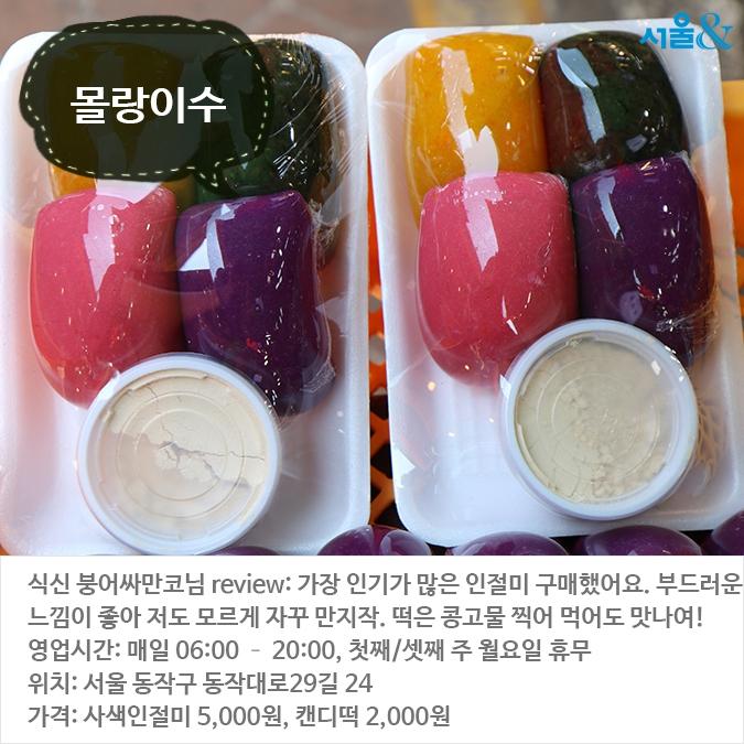 떡순이들을 사로잡은 서울의 떡 맛집