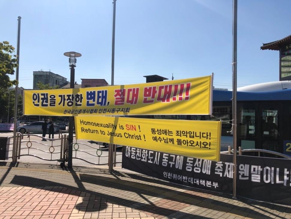 “집단적 린치” “일방적 테러” 인천