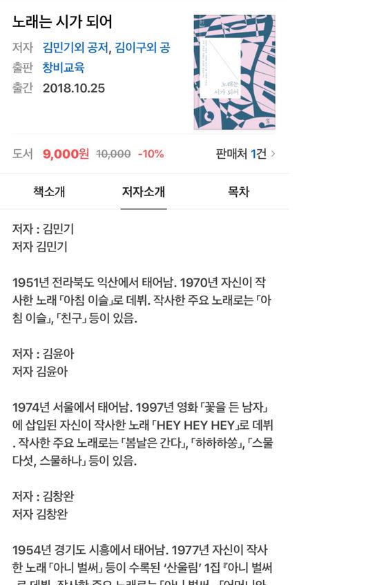 김윤아·타블로 “허락없이 가사 도용”