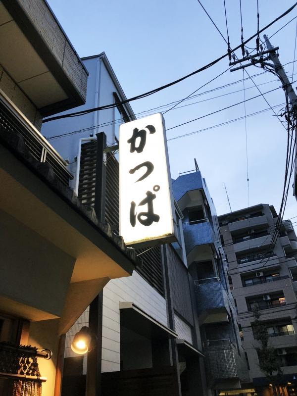 도쿄의 골목 맛집을 찾아서