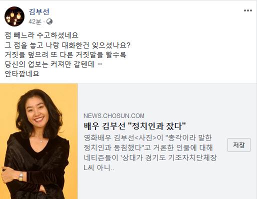김부선, 이재명 '거짓말' 주장… "