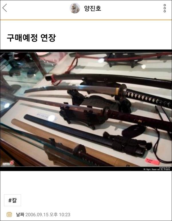 '갑질 폭행' 양진호 회장, 암살용칼