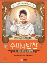 김수미 “지금의 음식문화를 바꾸고 싶