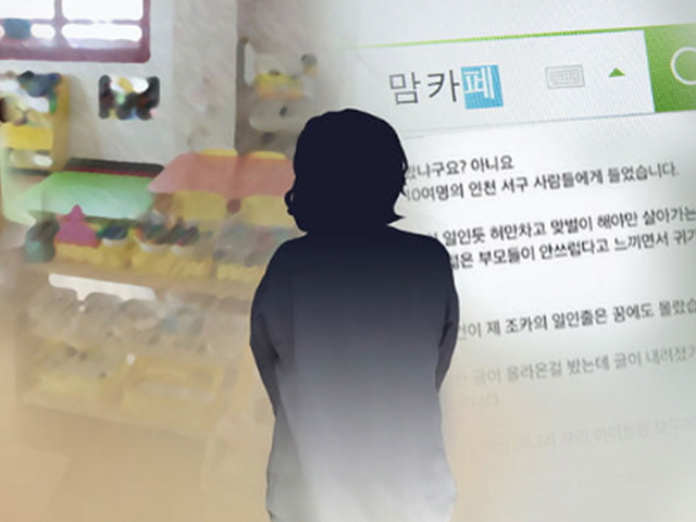 김포 맘카페 사건 | 검색결과 - zum 허브