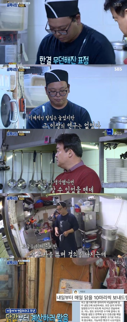 "질타vs응원" '골목식당' 홍탁집子