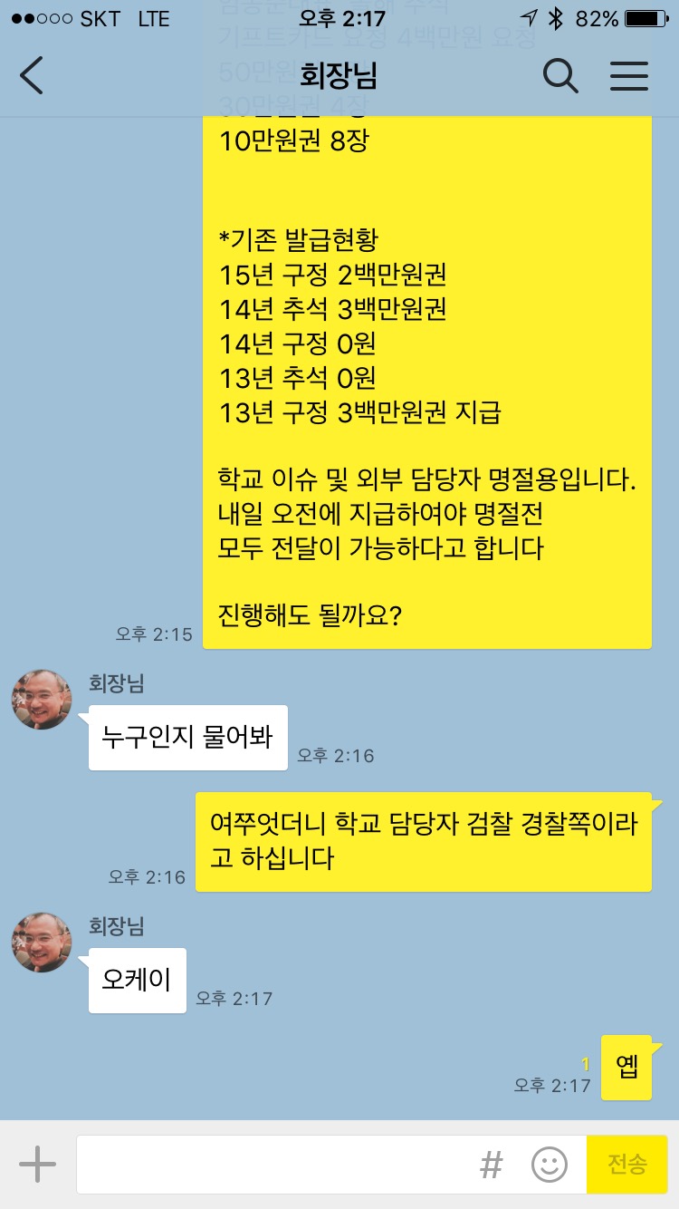 "검사 먹일 돈 5천"... 양진호 
