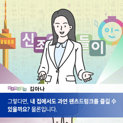 [팬츠드렁크] 핀란드 사람들의 행복 