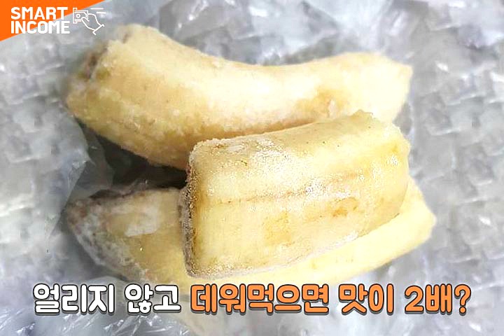 바나나를 전자레인지 30초 돌렸더니 