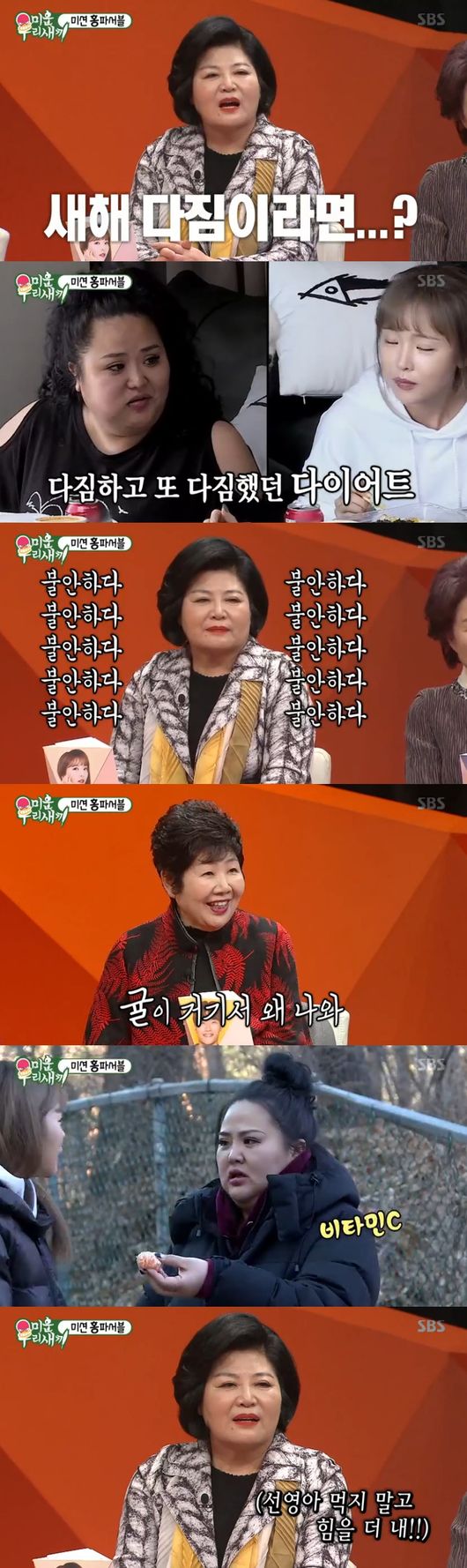 "작심1일 '먹방'" '미우새' 홍선