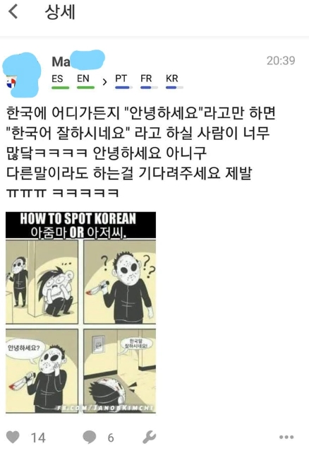 “한국말 잘하시네요”라는 말은 칭찬일