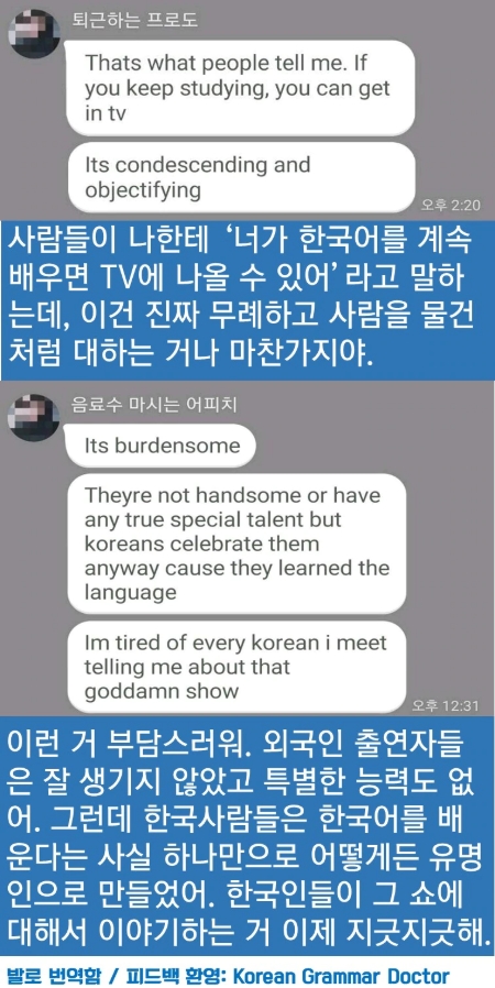 “한국말 잘하시네요”라는 말은 칭찬일