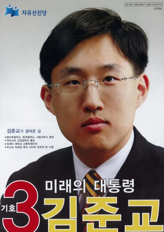 한국당 청년위원 후보로 돌아온 ‘짝’